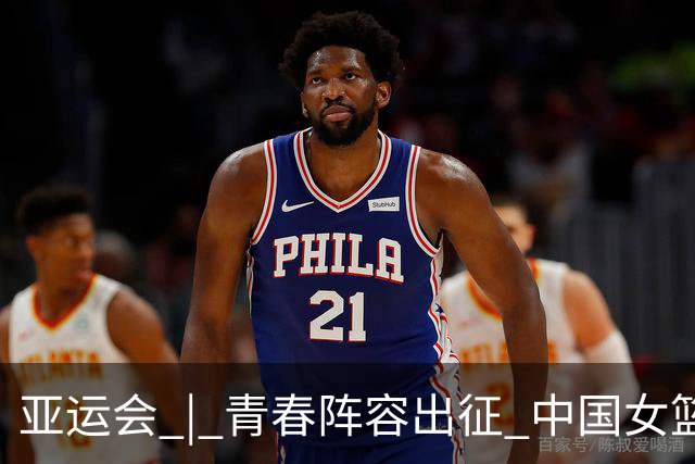 亚运会 | 青春阵容出征 中国女篮剑指三连冠